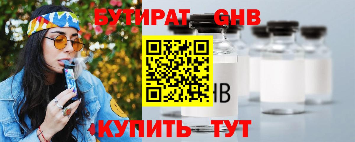 Богданович  Бутират BDO 33%  Бутират  Вход с VPN 