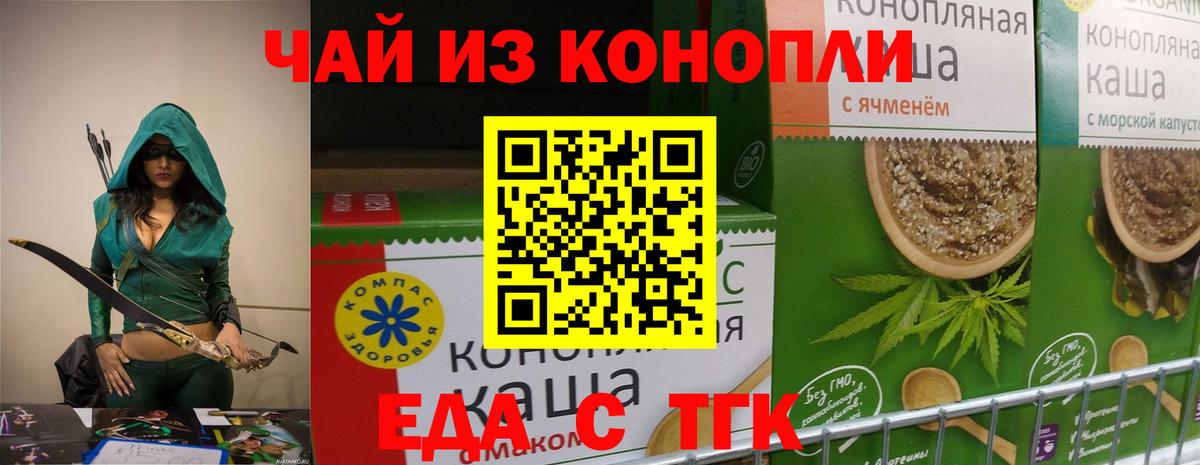 Еда ТГК конопля Богданович