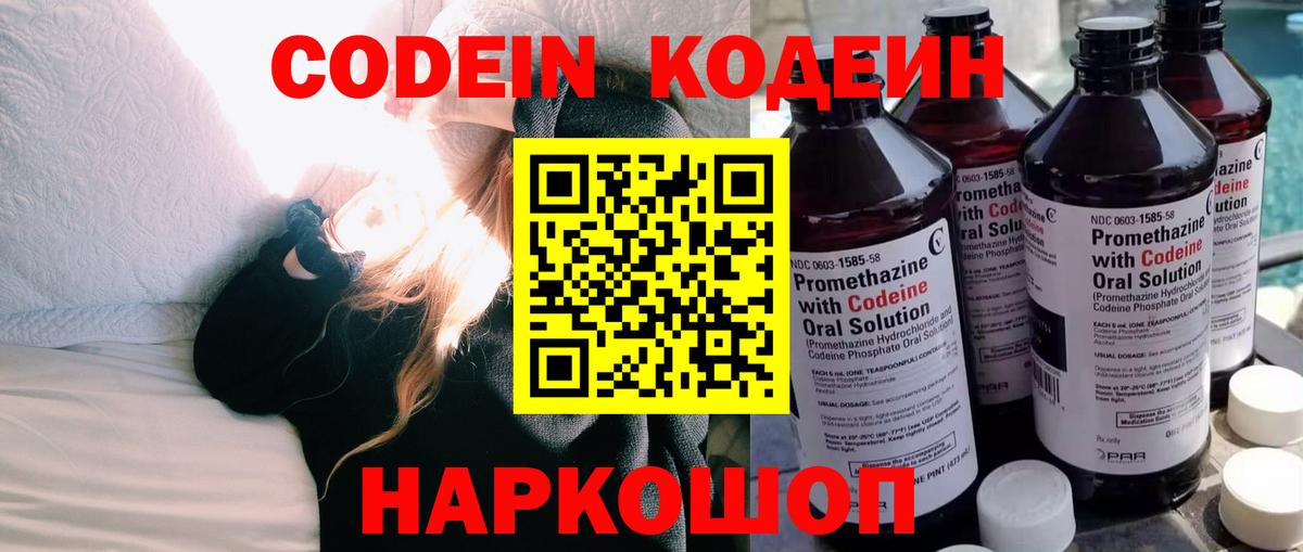 Богданович  Кодеин напиток Lean (лин)  Вход с VPN 