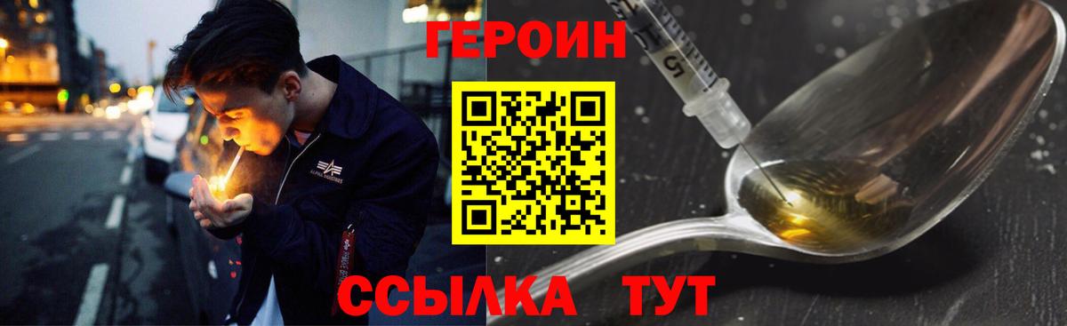Героин Heroin  Вход с VPN  Богданович 