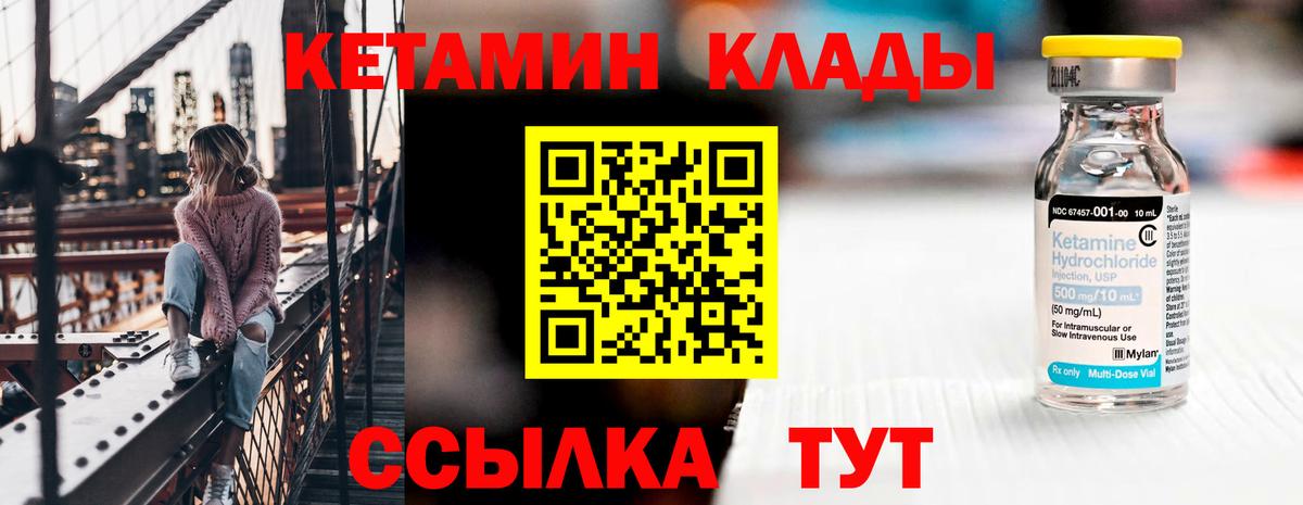 Кетамин VHQ  Вход с VPN  Богданович  Кетамин ketamine 