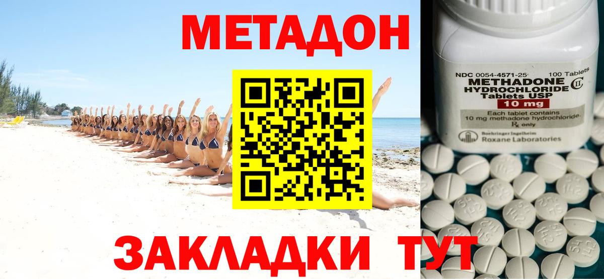 Метадон VHQ  Метадон methadone  Вход с VPN  гидра tor  Богданович 
